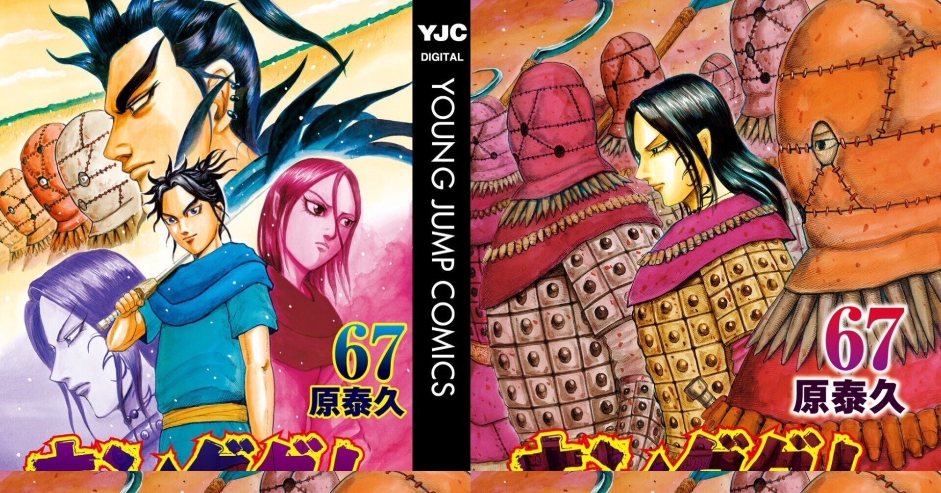 キングダム セット 1-64巻 キングダム 1~64 全巻セット キングダム 1