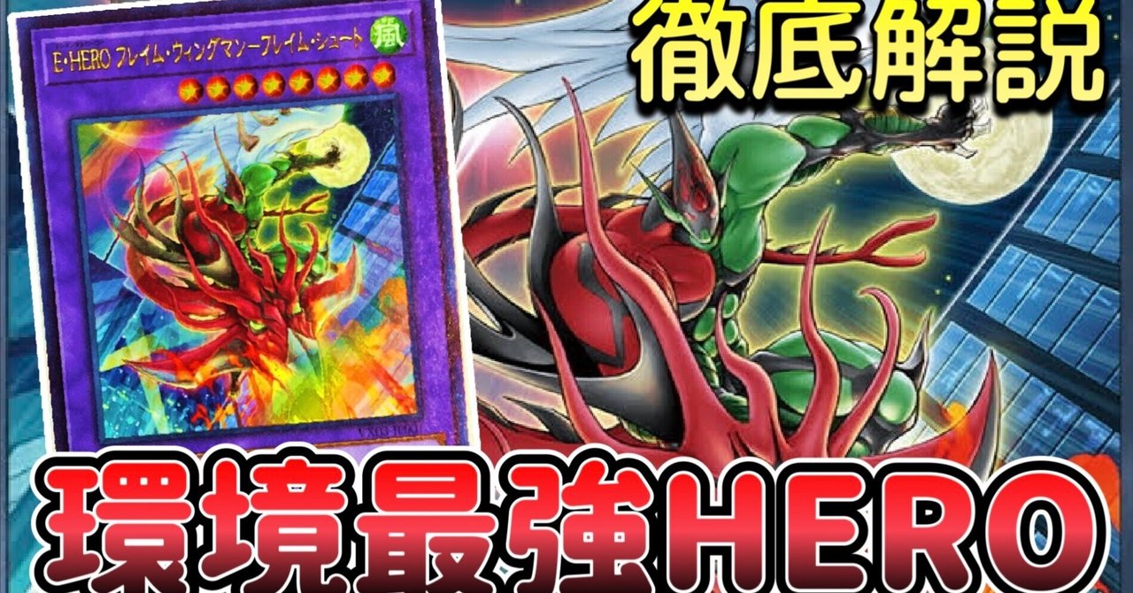 リンクデコーダー ·E-HEROフレイムウイングマン-フレイムシュート遊戯王