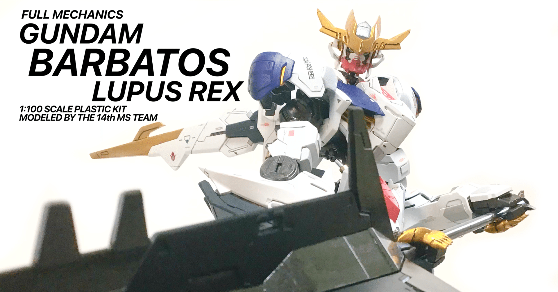 完成編】 1/100 ガンダムバルバトスルプスレクス 【筆塗り全塗装】｜YASARI