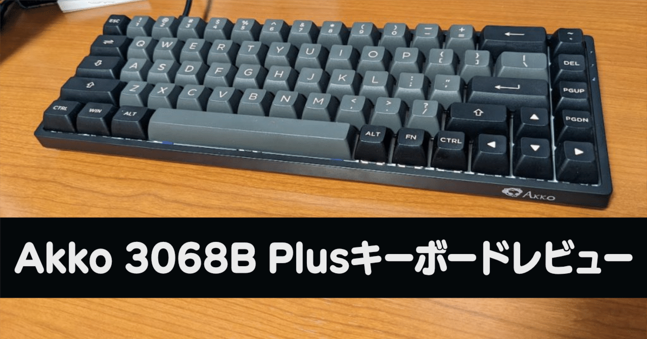Akko 3068B Plus キーボード レビュー｜Ratata aka ラッタッタ