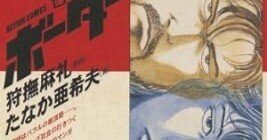 迷走王 ボーダー（全12巻｜たなか亜希夫,狩撫麻礼）KindleUnlimited