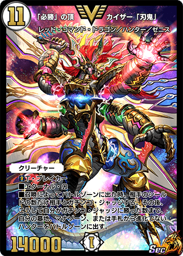 デュエマ カイザー「刃鬼」 勝利の頂 カイザー刃鬼 ダイヤモンド