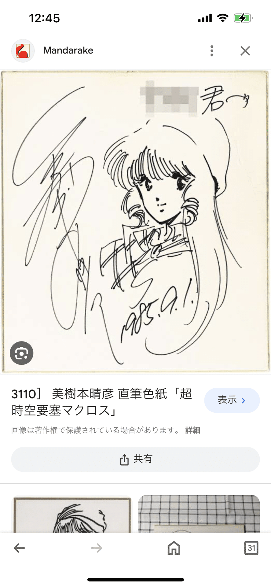 偽物サイン①美樹本晴彦.窪岡俊之先生贋作html00577｜偽造屋