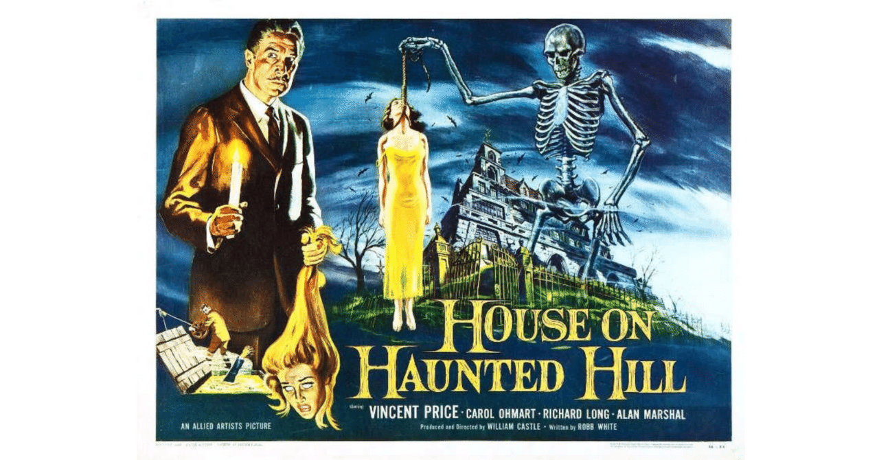 映画評】ウィリアム・キャッスル監督『地獄へつゞく部屋』(House on