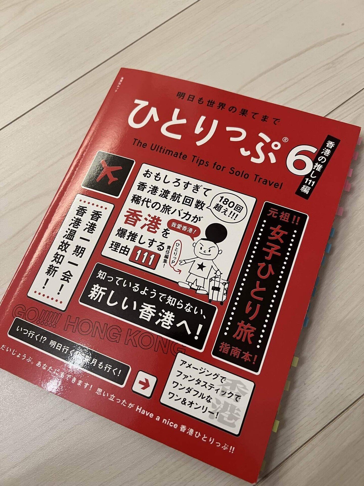 香港旅行〜準備編~ ガイドブックの使い分け｜Nico