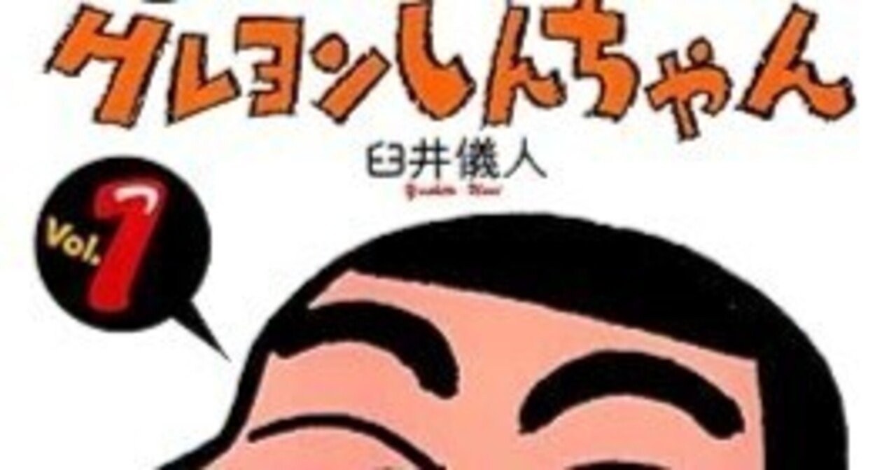 クレヨンしんちゃん（全50巻｜臼井儀人）KindleUnlimited傑作選｜kuihoudai
