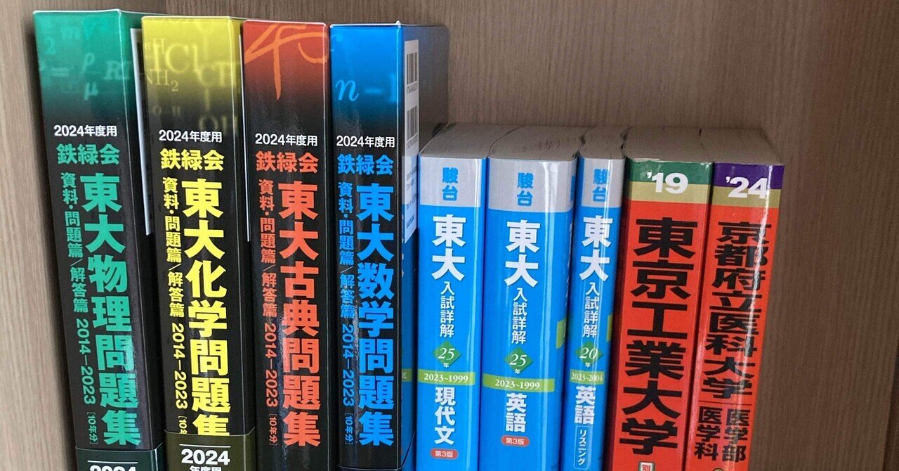 東大の理系数学・化学・物理 参考書セット 新品未使用 数学・物理