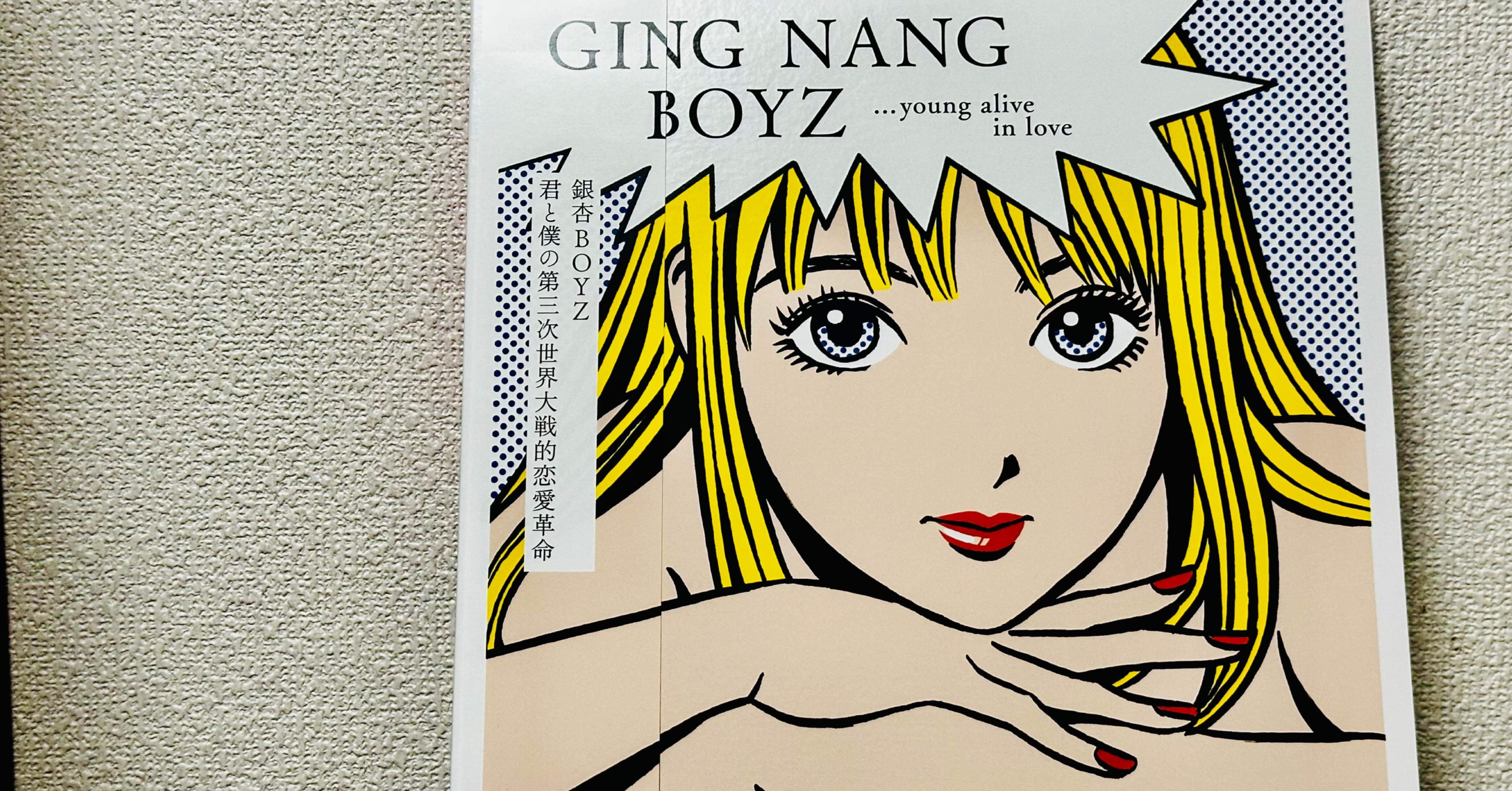 君と僕の第三次世界大戦的恋愛革命｜よね