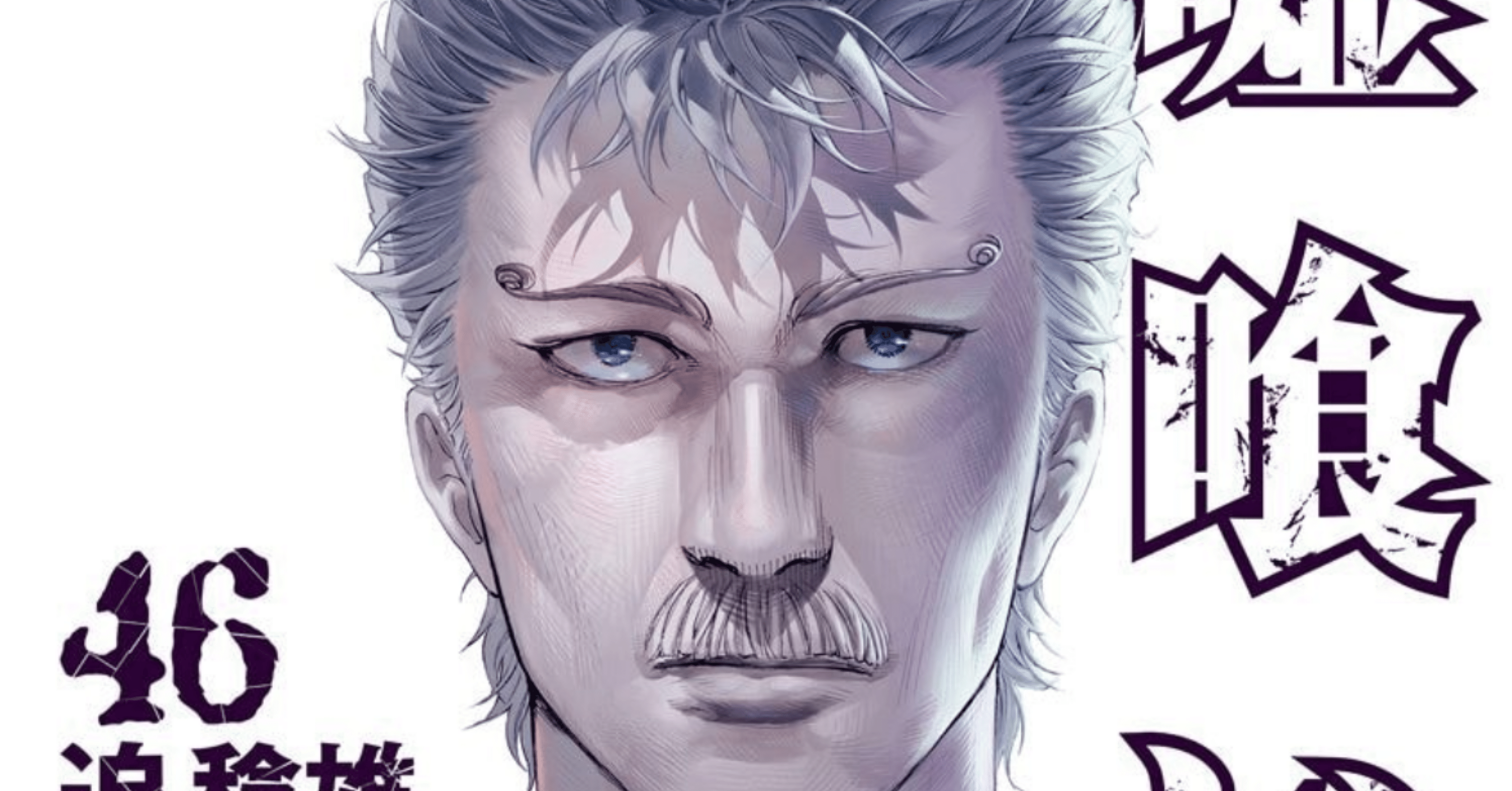 漫画】『嘘喰い』46巻感想～そこまでしなきゃいけませんか？～｜馬子