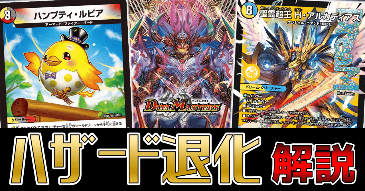 全文無料】ハザード退化 徹底解説｜Niyary