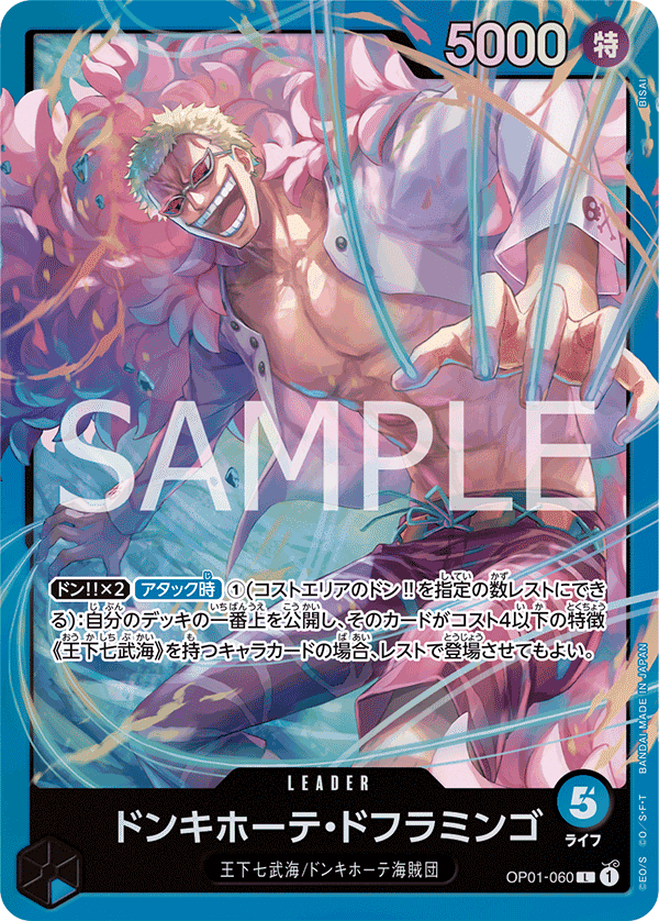 ワンピースカード】明日勝ちたい青ドフラミンゴ【デッキ解説】｜毒田