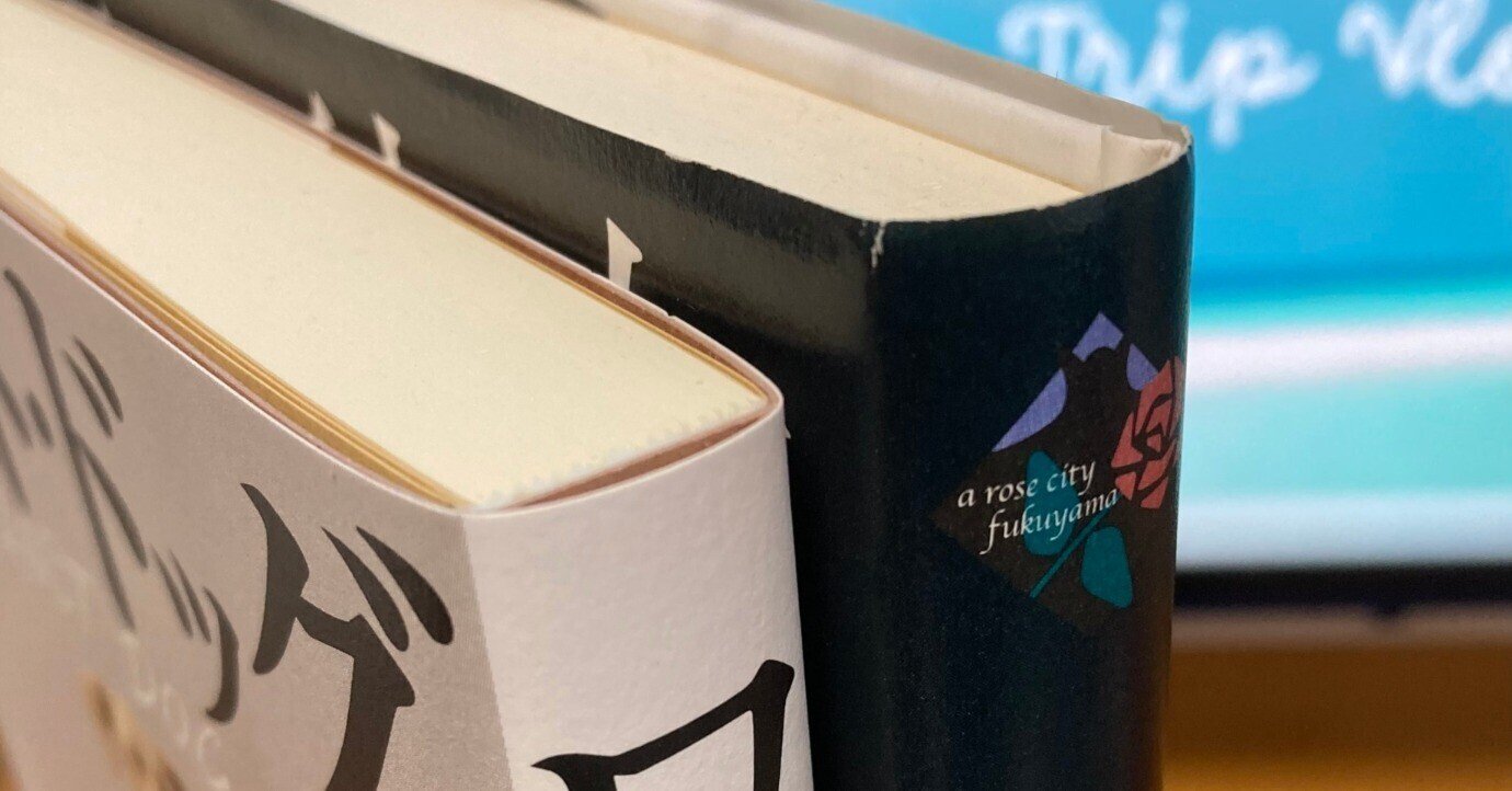 単行本の秘密。ハードカバーとソフトカバー？ B6判と四六判？｜酒本