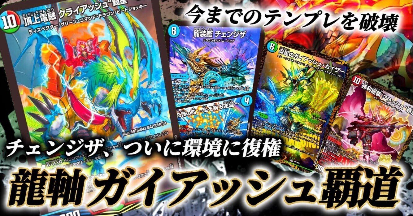 デュエキングで強化されたガイアッシュ覇道｜オチャッピィ