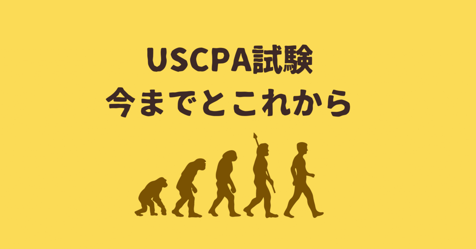 USCPA（米国公認会計士）試験制度 2024年までの変遷と今後は？｜どこ