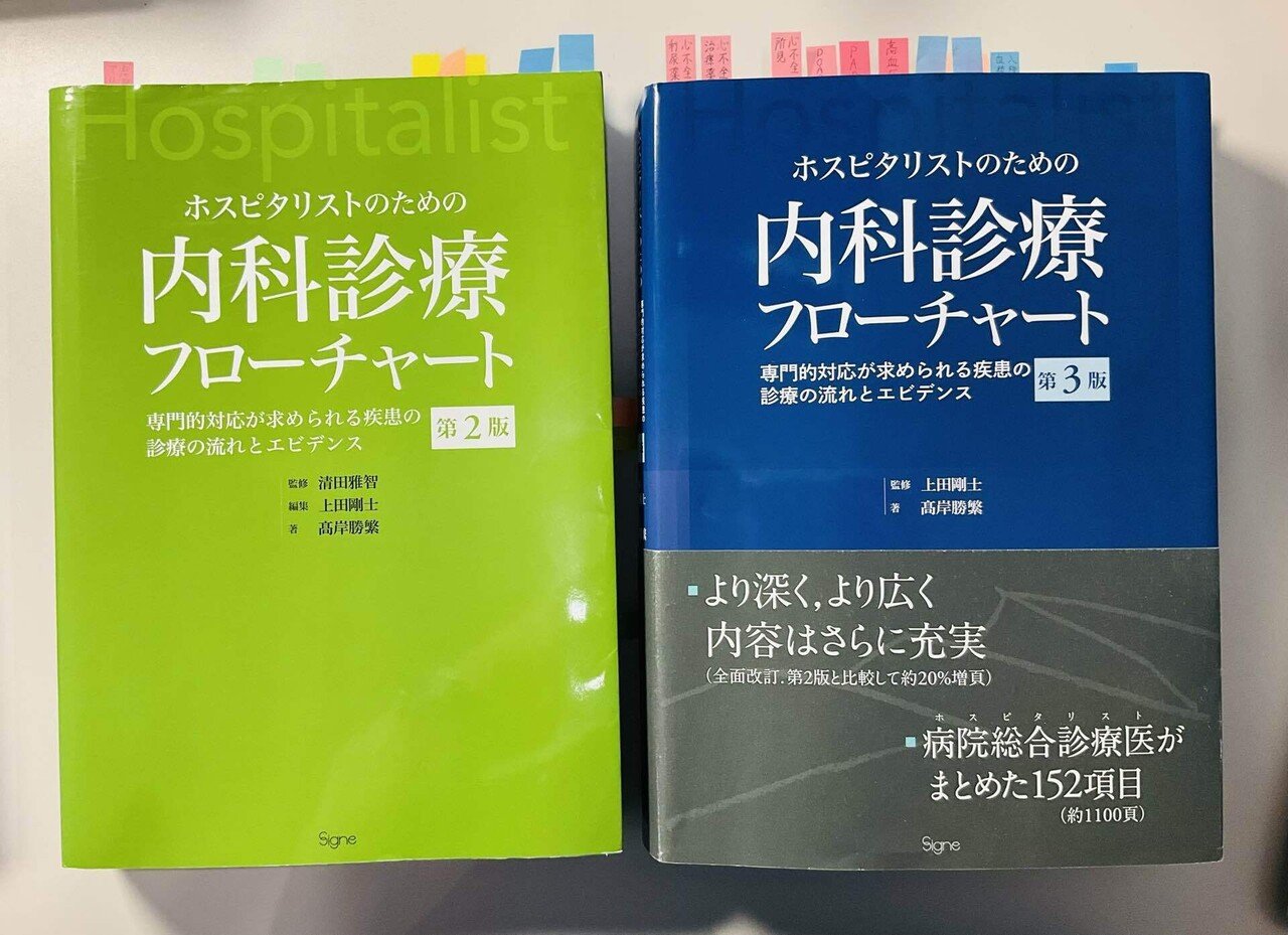 2024年上半期は、ジェネラリスト向け医学書大豊作でした！｜新出孤蝶