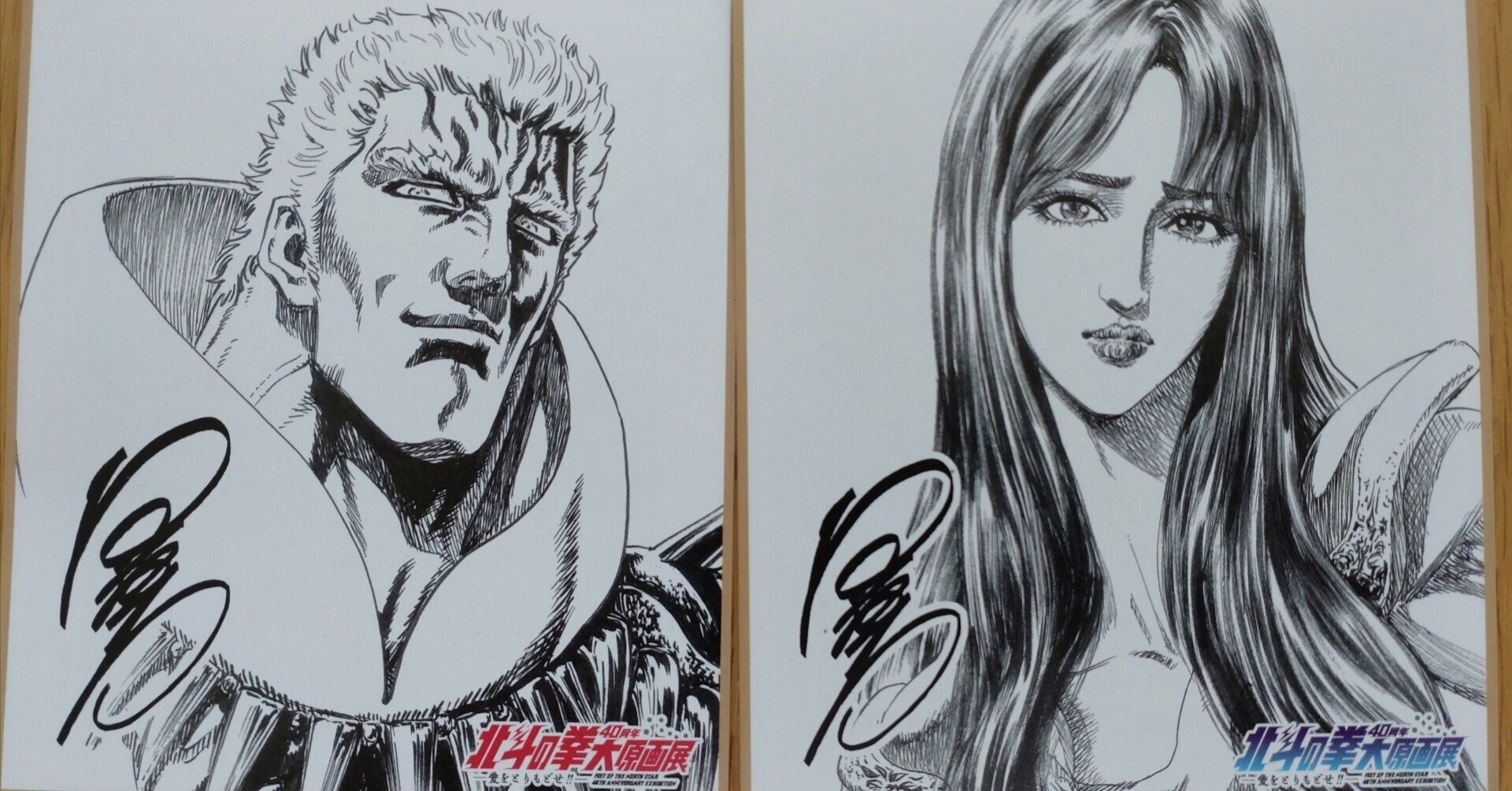北斗の拳40周年大原画展 愛をとりもどせ！！へ行ってきた。｜こみこみこ