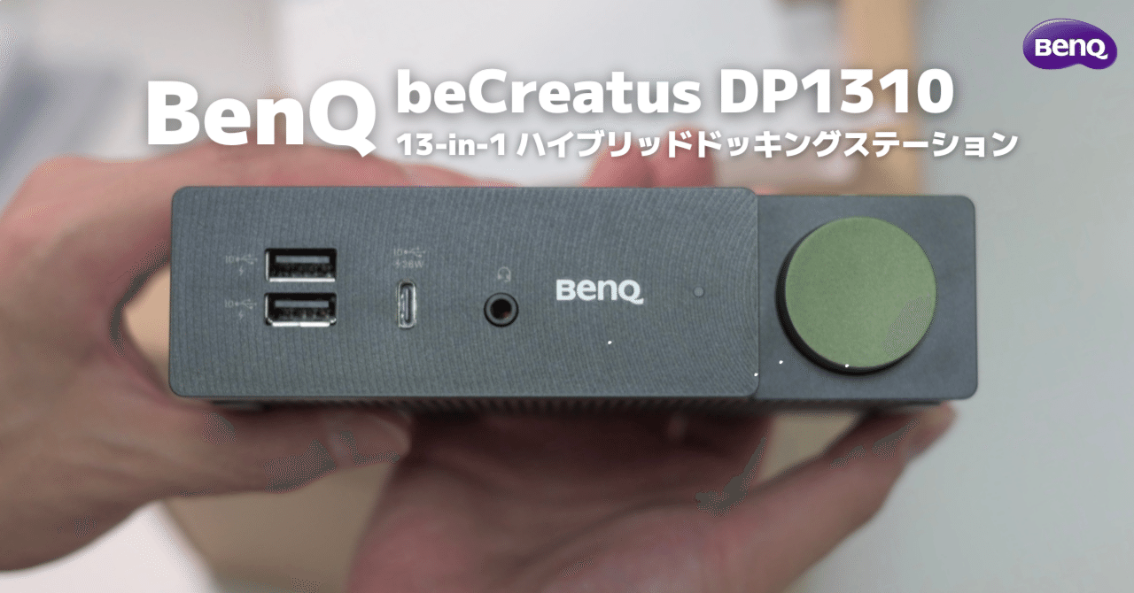 BenQ becreatus DP1310】Macbook × Windowsの両刀デスクを叶える