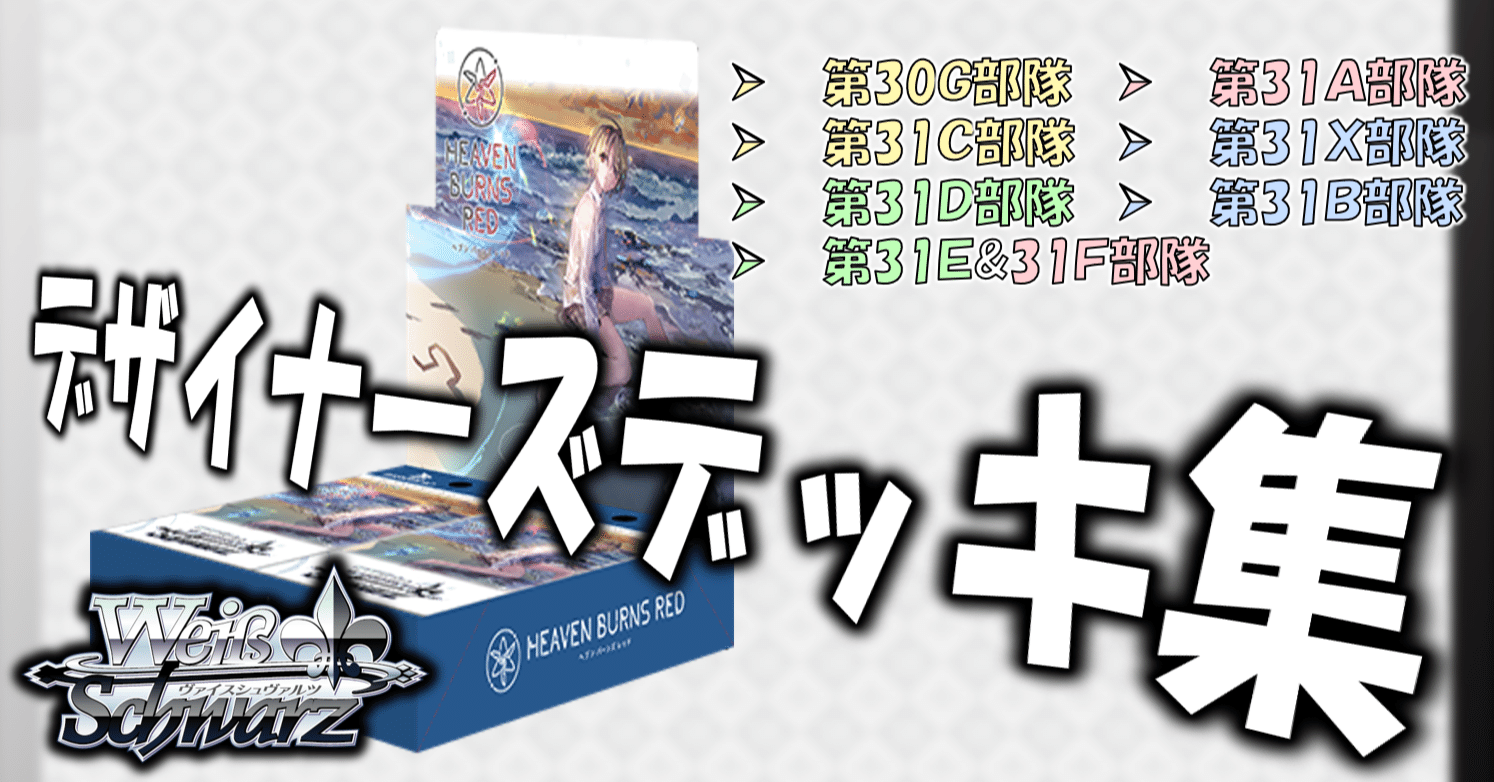 ここから始めるWS:ヘブンバーンズレッド Vol.2【構築雑記】｜しむ