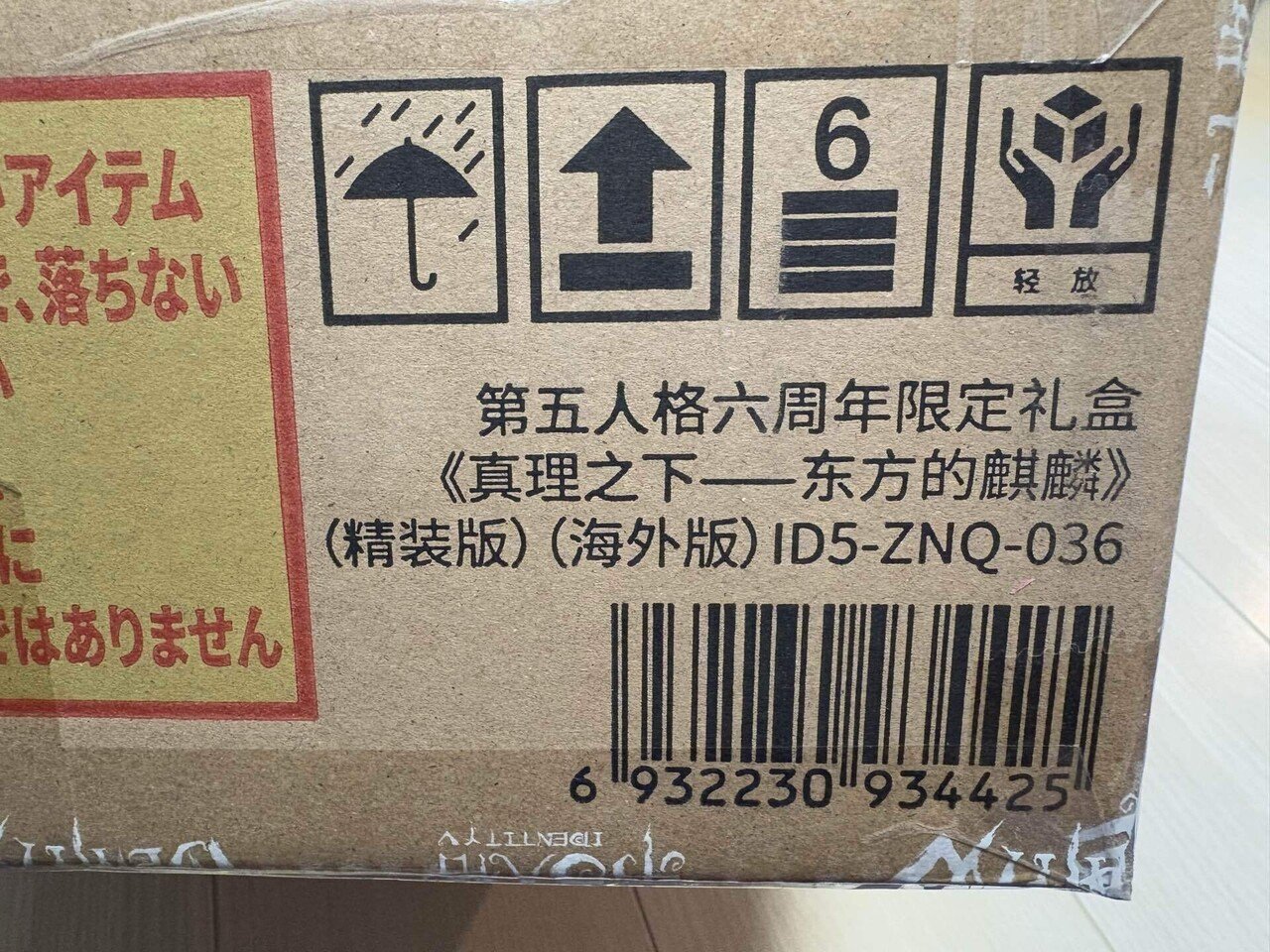 無常さんのオフラインパック開封レポ｜paca