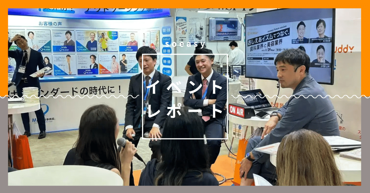 歯科医院経営の課題解決へ 歯科医師＆企業とコラボセミナーを開催