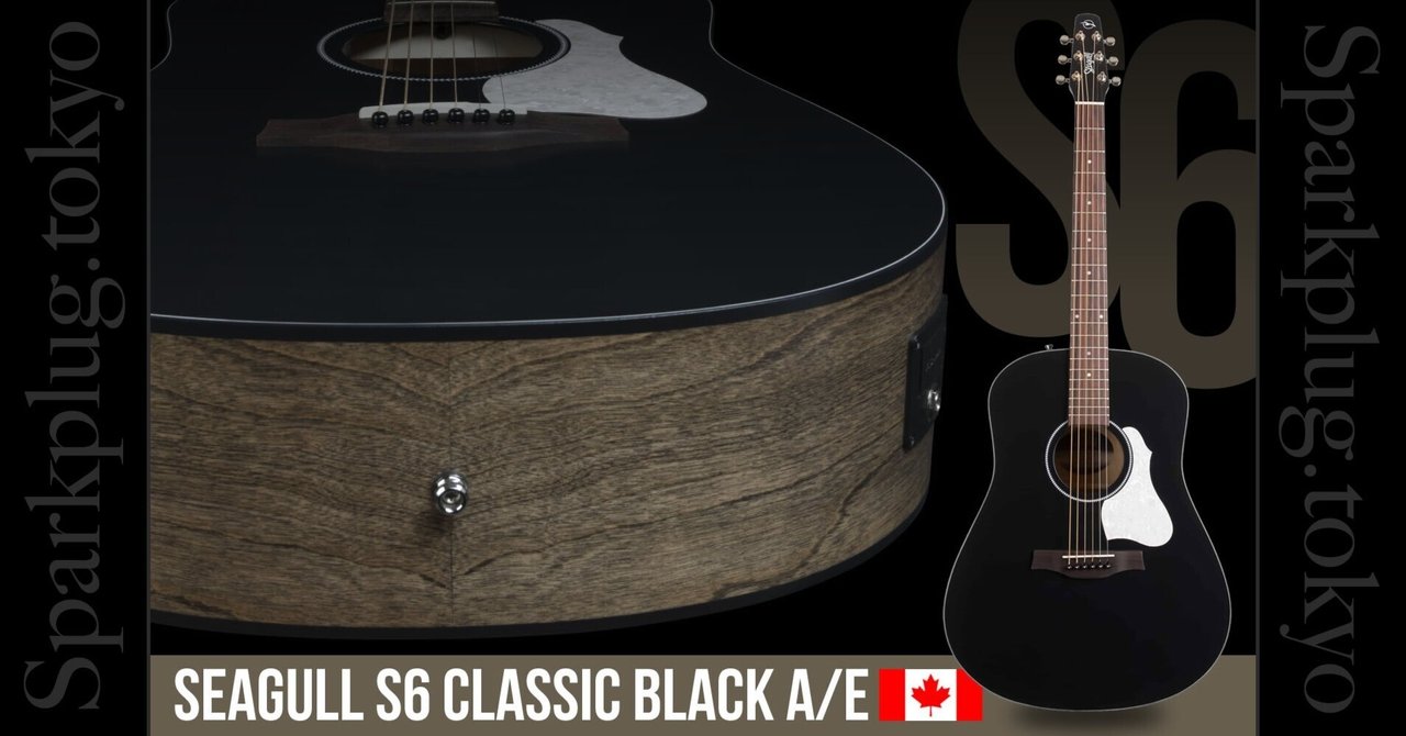 コントラスト際立つブラックトップが印象的な「Seagull S6 CLASSIC