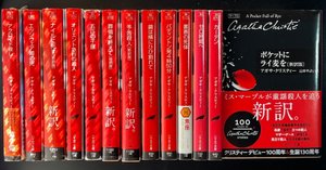 アガサ・クリスティー再読感想文 その1 推理小説に詳しくないけれど｜十四