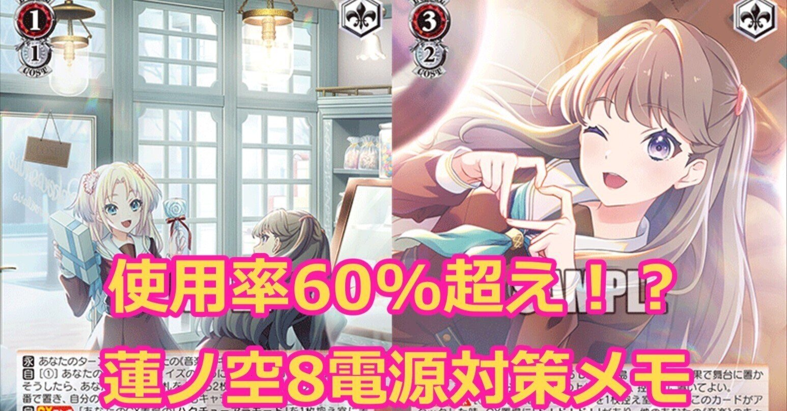 デッキ 8電源 蓮ノ空女学院スクールアイドルクラブ 蓮ノ空女学院