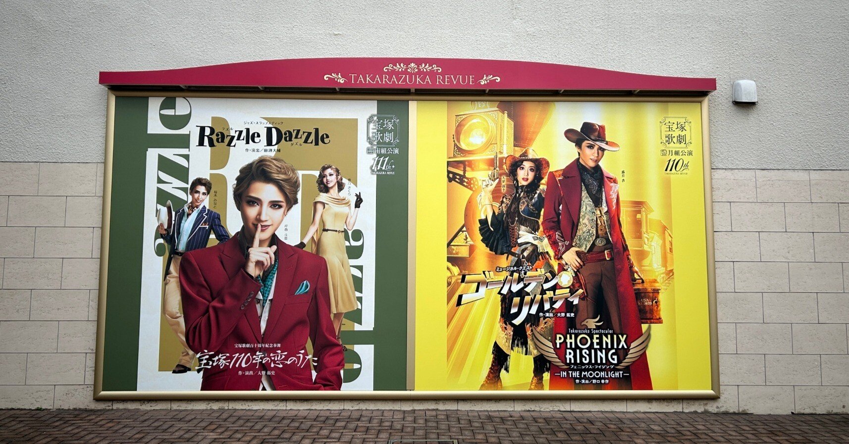 ゴールデン・リバティ ～宝塚大劇場で夢の！ちなつさん（鳳月杏さん