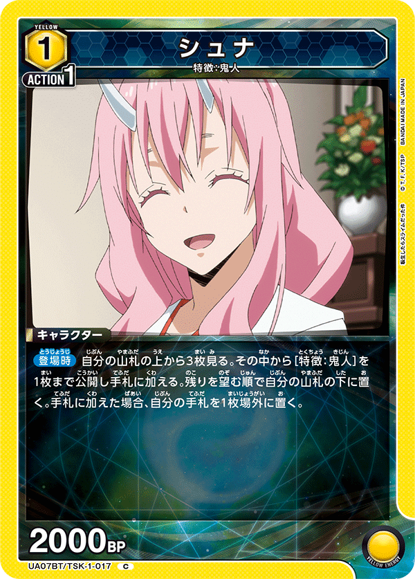 ユニオンアリーナ ユニアリ 転スラ ルミナスSR 星2 パラレル サイン