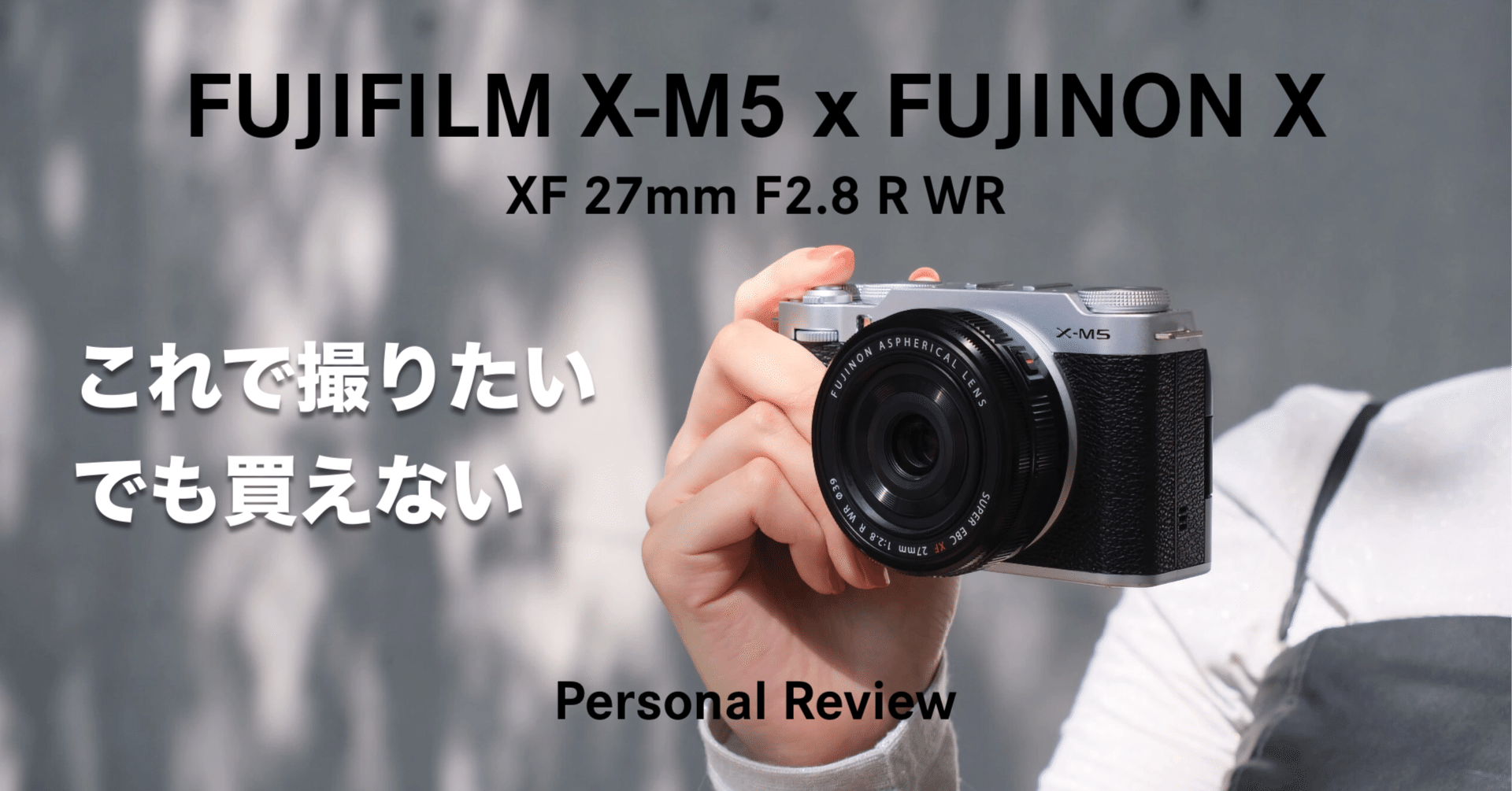 XF27mm F2.8、理想のパンケーキレンズのはず・・・｜Kenichi Masuo