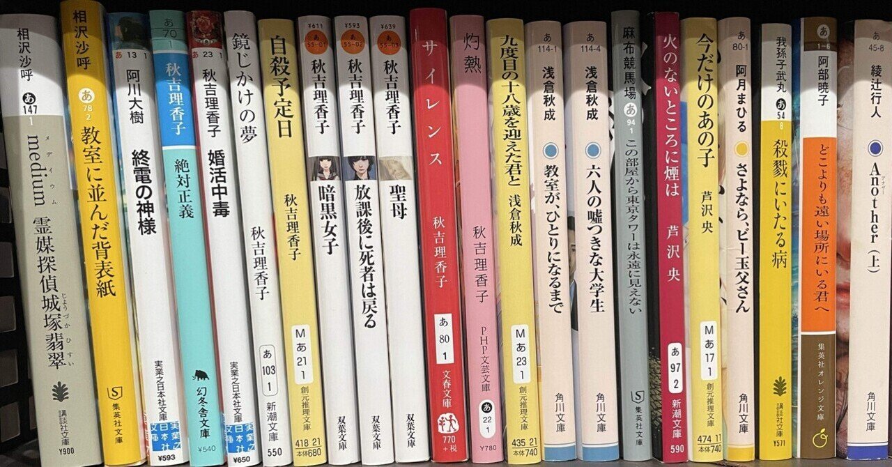 小説紹介&感想】教室に並んだ背表紙(著:相沢沙呼)｜Takahito