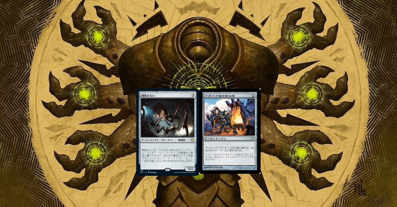 KCI型《大いなる歪み、コジレック》100枚解説｜いってつ/ittetu