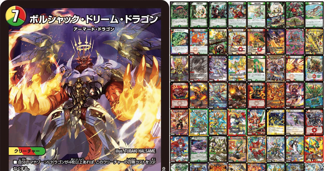 Lv3デュエパ】 ボルシャック・ドリーム・ドラゴンについて｜wasaki