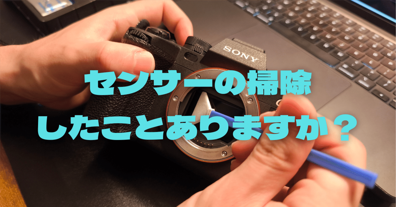 センサークリーニングしてみた | α7SIII｜Junpei