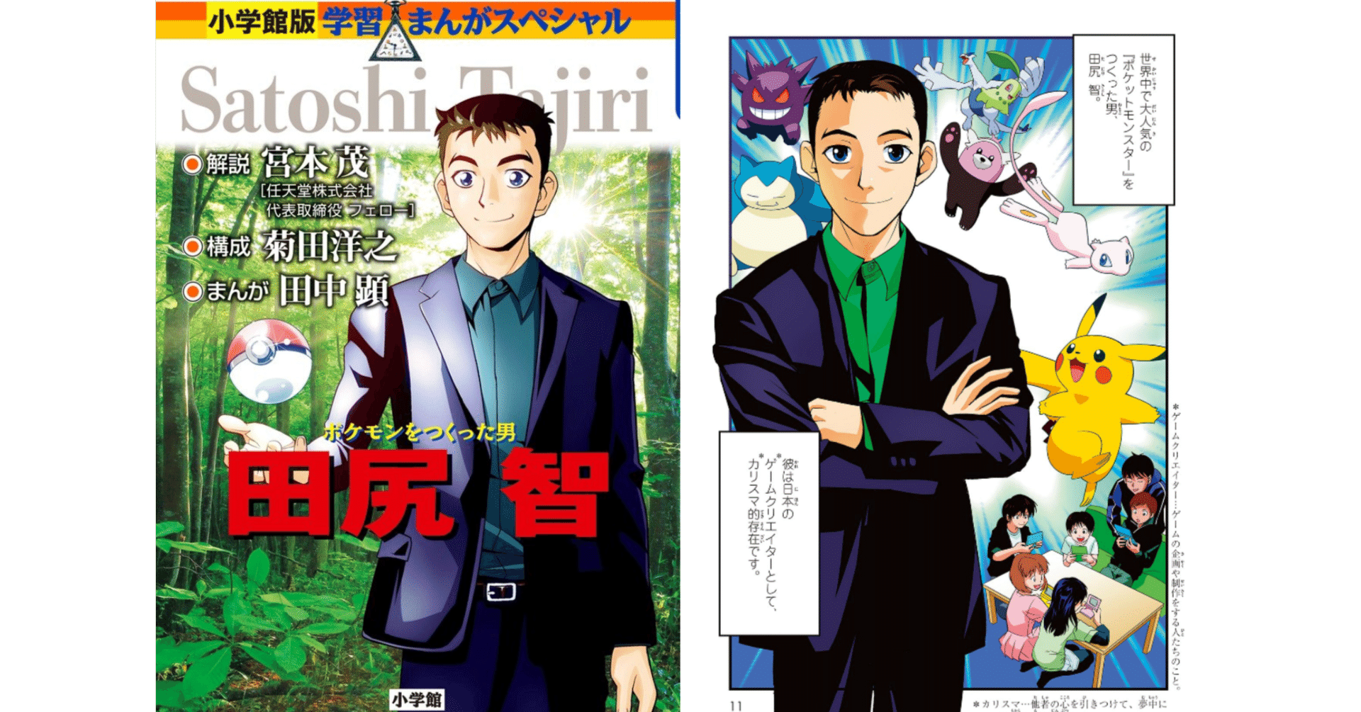 ポケモン』生みの親‟田尻智さん”の自伝マンガがゲキアツ。むしとり少年