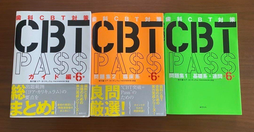 2025最新版】歯学部CBT 攻略ガイド～ビリ4からトップ10、正答率8割で