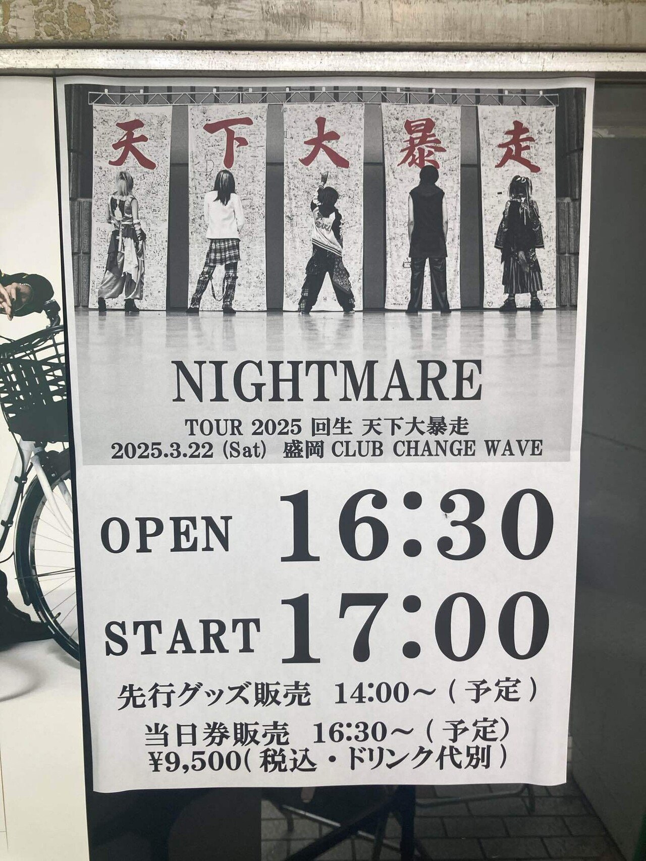 NIGHTMARE TOUR 2025 回生 天下大暴走 at 盛岡CLUB CHANGE WAVE on
