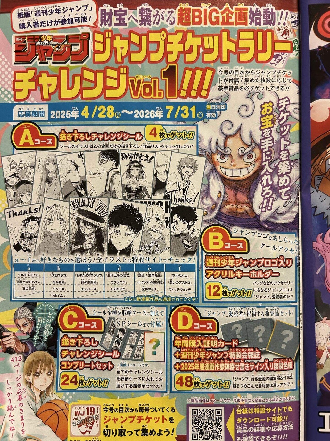 ジャンプ紙派必見！ ジャンプチケットラリーチャレンジvol.1｜そんたろう