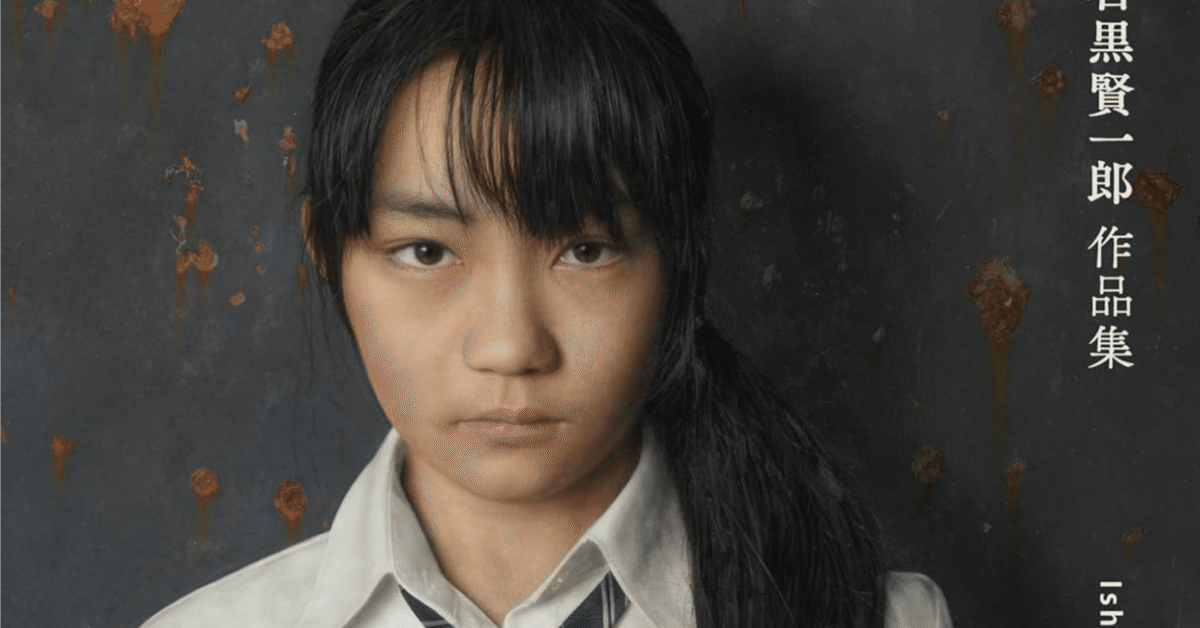 石黒賢一郎】—— 現実を超える細密描写の世界——油彩画 査定 鑑定 買取