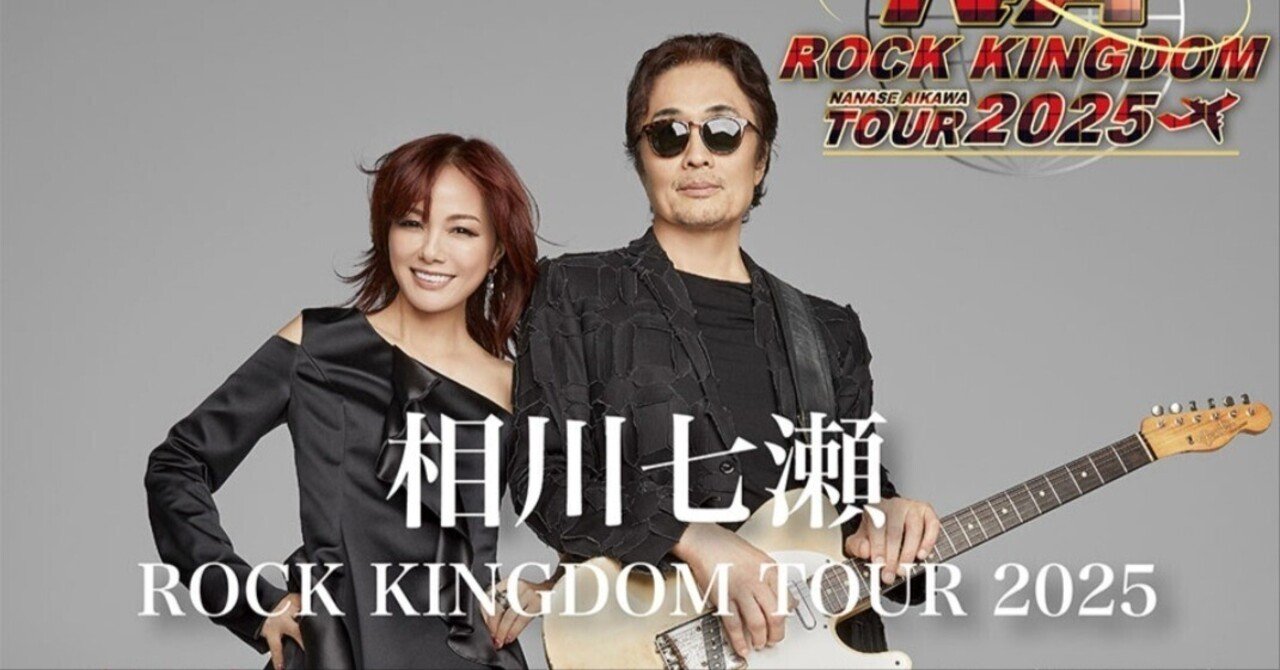 相川七瀬『ROCK KINGDOM TOUR/2025』｜摩天楼