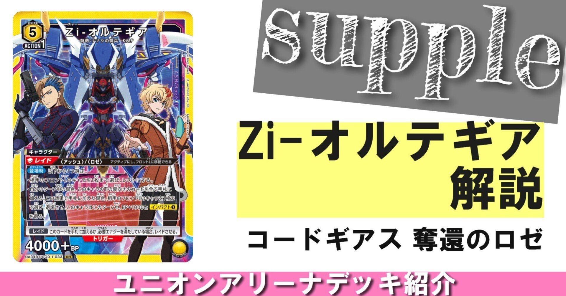 ユニオンアリーナ zi オルテギア 星2 パラレル ユニオンアリーナ zi