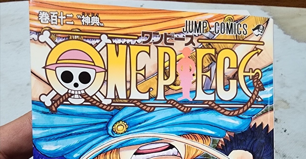 ワンピース』102巻｜馬上