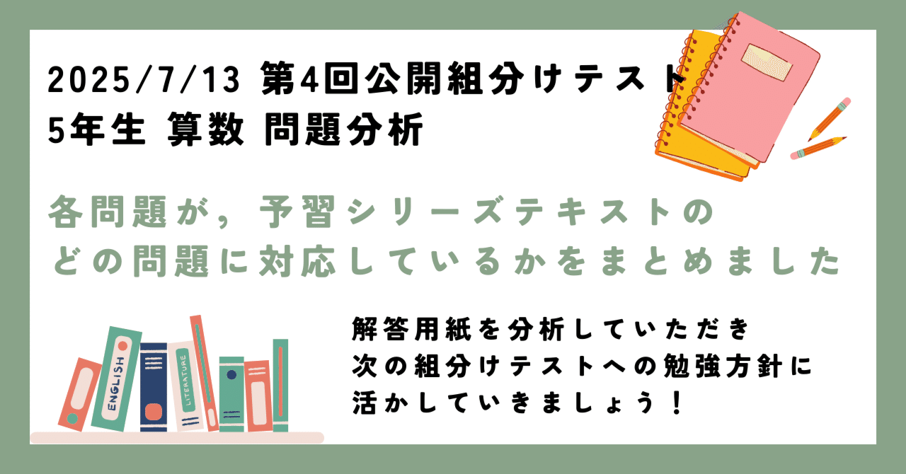 四谷大塚 第4回公開組分けテスト 5年生 算数 問題分析｜Ura@プロ家庭教師