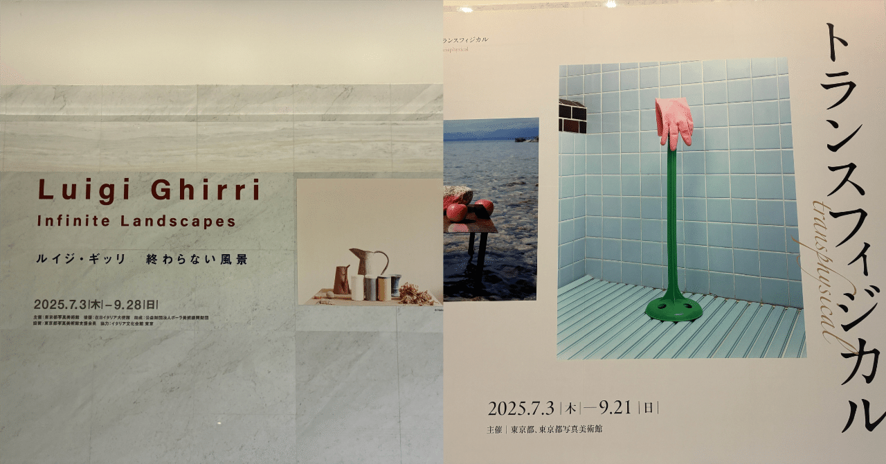 東京都写真美術館「ルイジ・ギッリ 終わらない風景」を観てきました｜片瀬