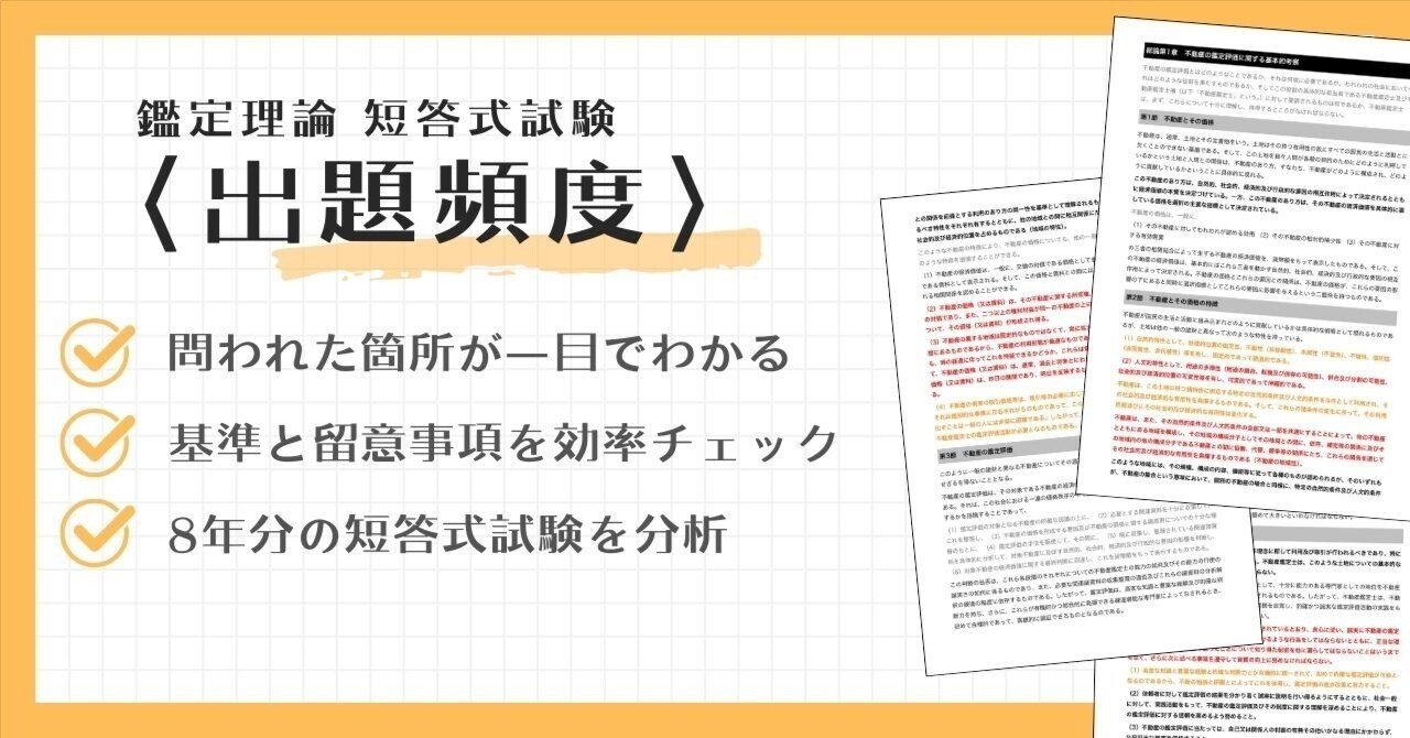 鑑定理論 直前テキスト〜出題頻度編〜（不動産鑑定士試験 短答式試験