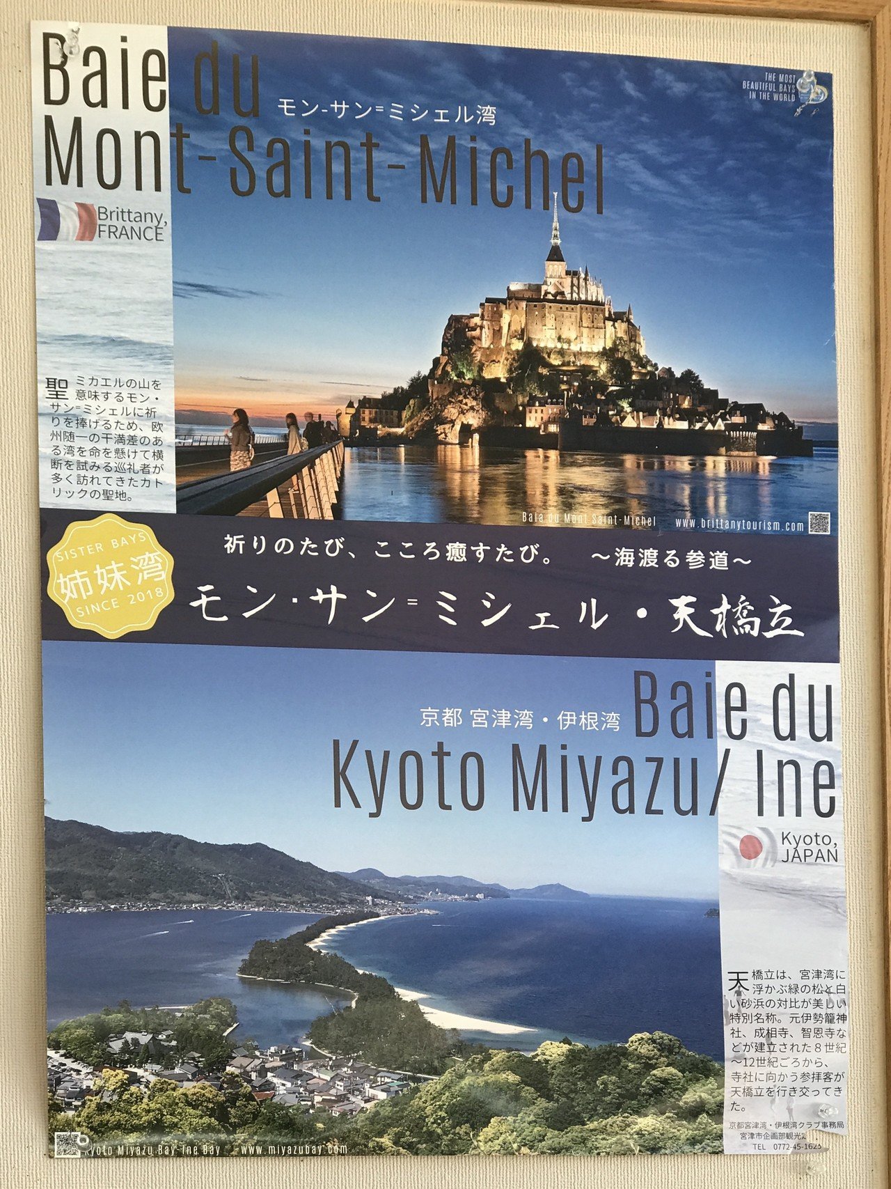 日本でモン・サン・ミッシェルを巡る旅（1）｜濵口謙司 / フランス