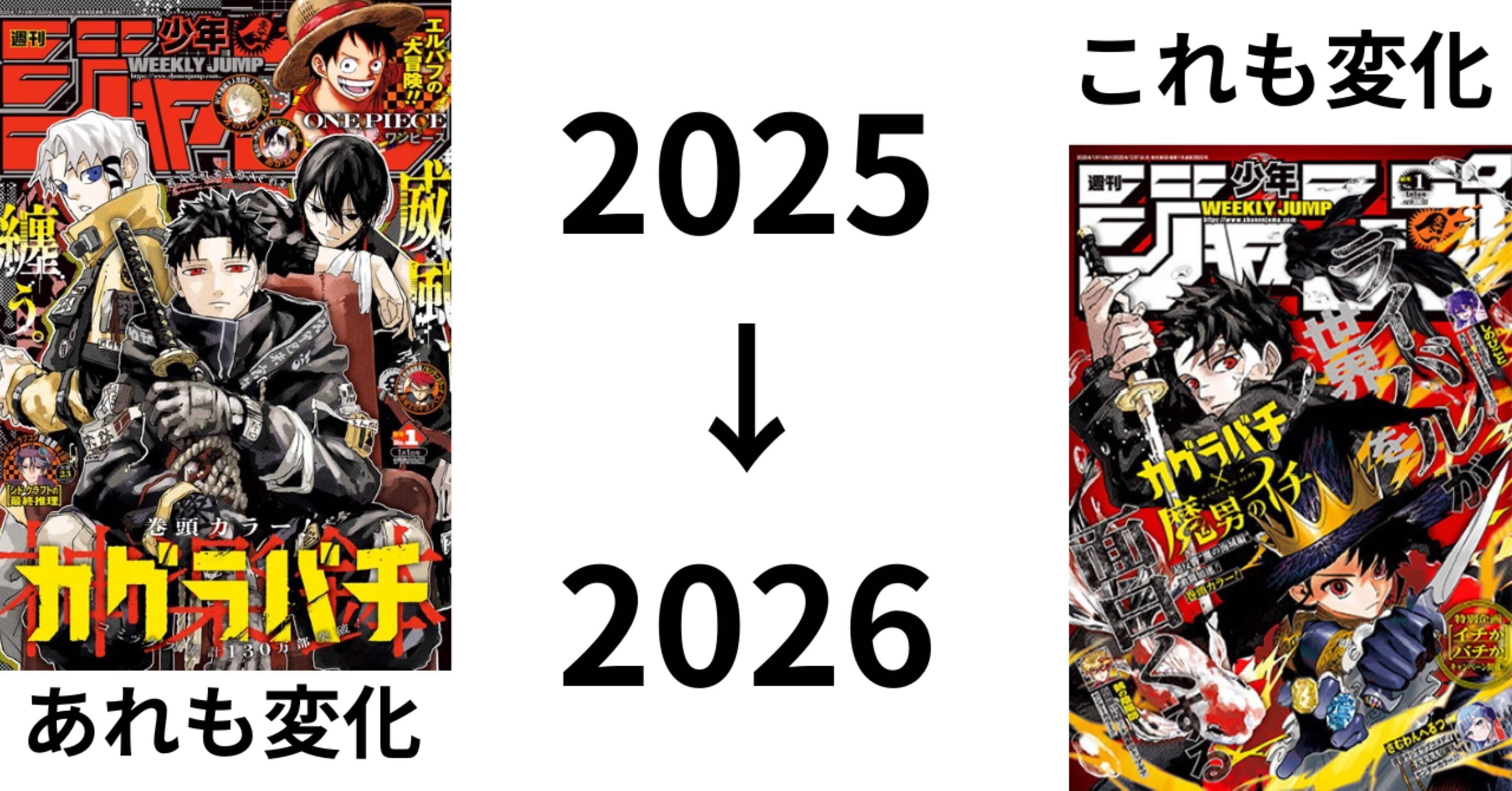 週刊少年ジャンプ2025➡2026｜そんたろう
