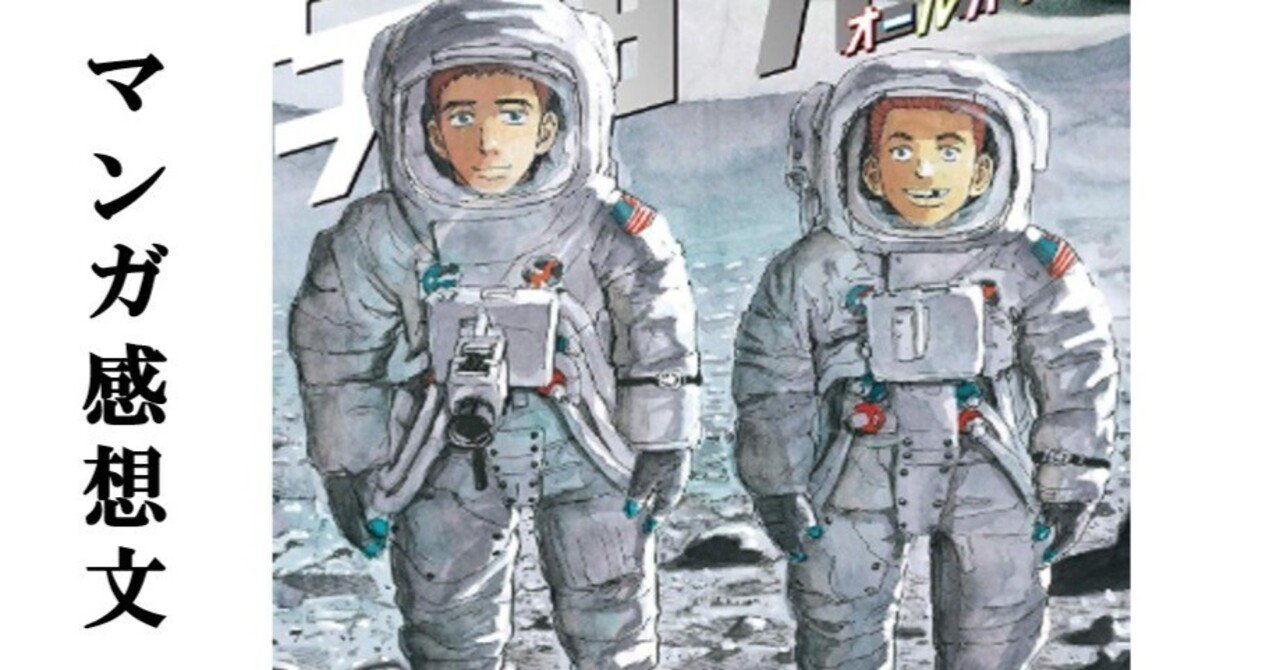 マンガ】宇宙兄弟 小山宙哉 第30巻｜IKA