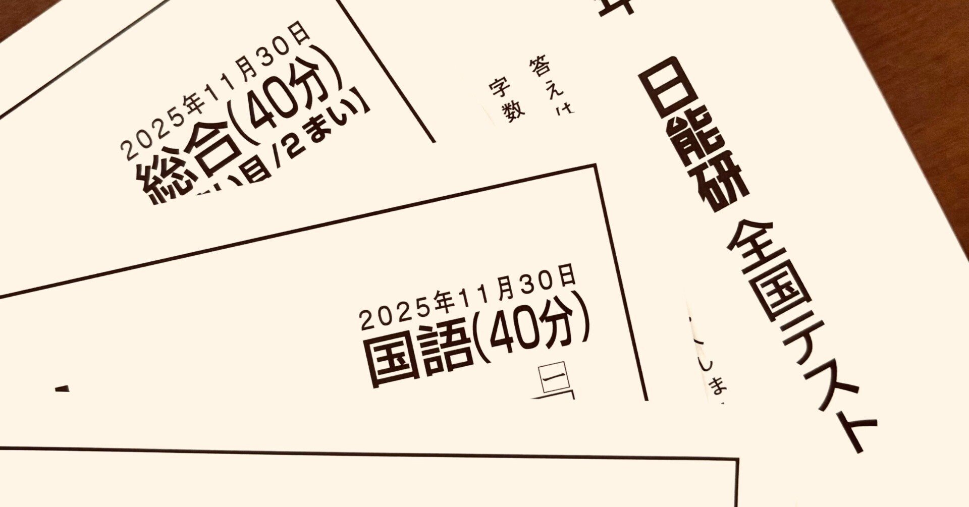 2025年】小3日能研全国テストの結果でスカラシップ認定｜3科目9割
