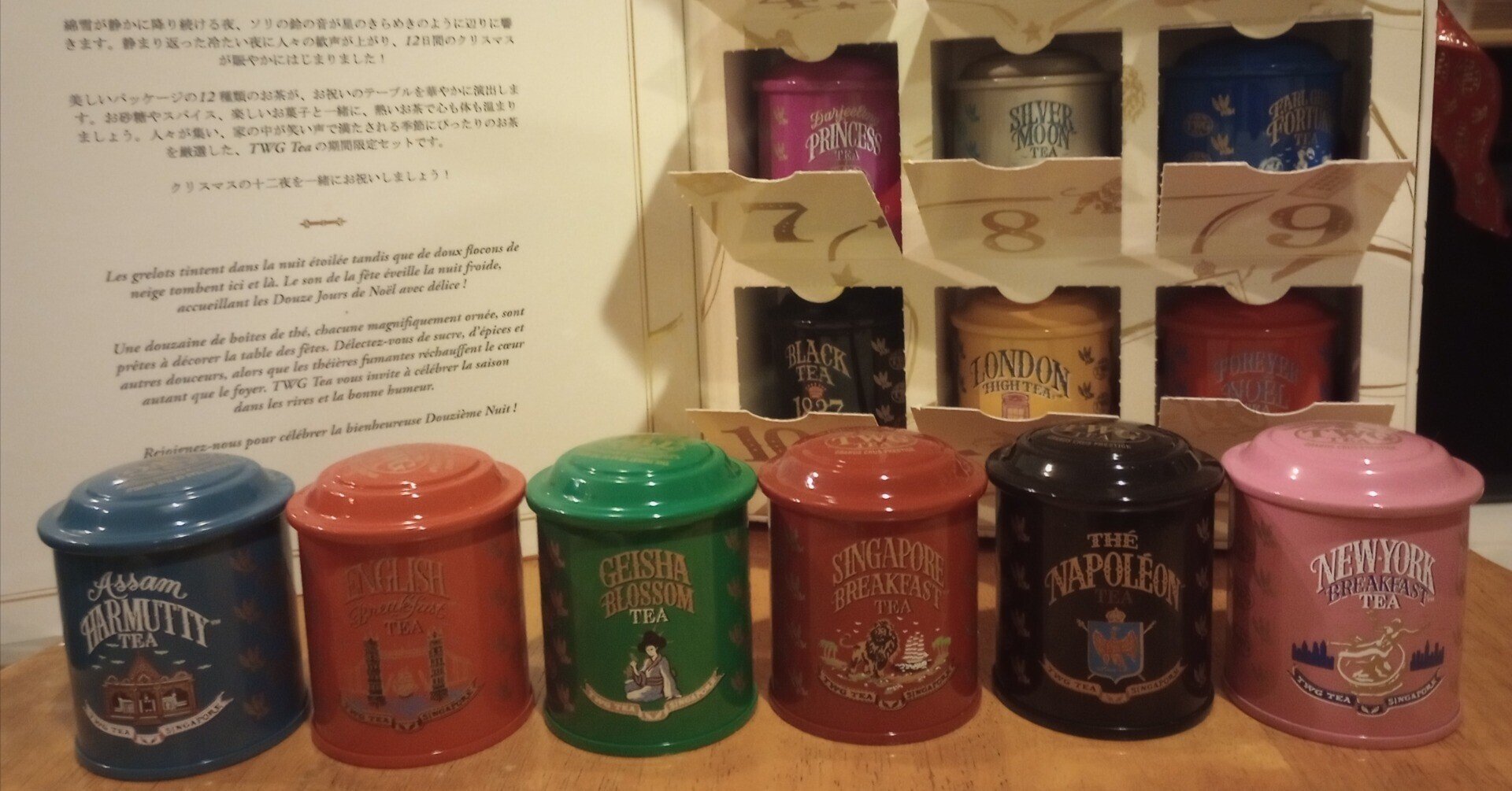 TWG トゥウェルフスナイト アドベントカレンダー 2025 新品未開封 TWG